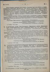 Постановление Всероссийского Центрального Исполнительного Комитета. О перечислении хутора Ново-Спасовского, Майкопского района, Майкопского округа, Северо-Кавказского края, в Лабинский район, того же округа и края. 3 декабря 1928 г.