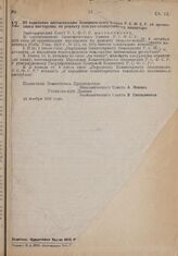 Постановление Экономического Совета. Об изменении постановления Экономического Совета РСФСР об организации мастерских по ремонту сельско-хозяйственного инвентаря. 24 ноября 1928 г. 