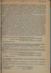 Постановление Всероссийского Центрального Исполнительного Комитета. О включении в черту рабочего поселка Карабаново села Карабаново, Карабановской волости, Александровского уезда, Владимирской губернии. 10 декабря 1928 г. 