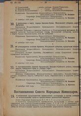 Постановление Всероссийского Центрального Исполнительного Комитета. О включении в черту города Орехово-Зуево, Московской губернии, деревни Дубровки. 10 декабря 1928 г. 