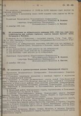 Постановление Всероссийского Центрального Исполнительного Комитета. Об установлении на избирательную кампанию 1928-1929 года норм представительства при выборах городских советов городов Орехово-Зуево, Богородска и Коломны. 10 декабря 1928 г. 