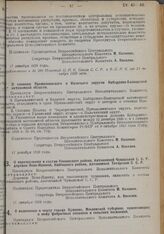 Постановление Всероссийского Центрального Исполнительного Комитета. О слиянии Прималкинского и Казачьего округов Кабардино-Балкарской автономной области. 17 декабря 1928 г. 