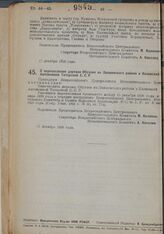 Постановление Всероссийского Центрального Исполнительного Комитета. О перечислении деревни Обухово из Лаишевского района в Казанский Автономной Татарской ССР. 17 декабря 1928 г. 