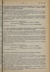 Постановление Экономического Совета. Об изменении постановления Экономического Совета РСФСР о порядке помещения предприятиями РСФСР обязательных в порядке правил публичной отчетности публикаций. 13 декабря 1928 г.