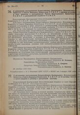Постановление Всероссийского Центрального Исполнительного Комитета и Совета Народных Комиссаров. О дополнении постановления Всероссийского Центрального Исполнительного Комитета и Совета Народных Комиссаров РСФСР о времени вступления в силу декрето...