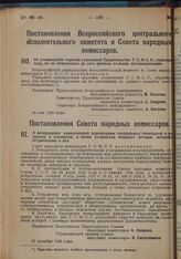 Постановление Всероссийского Центрального Исполнительного Комитета и Совета Народных Комиссаров. Об утверждении перечня узаконений Правительства РСФСР, утративших силу, но не отмененных до сего времени особыми постановлениями. 14 мая 1928 г. 