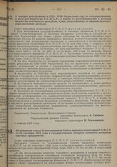 Постановление Совета Народных Комиссаров. О порядке расходования в 1928-1929 бюджетном году по государственному и местным бюджетам РСФСР, а также по республиканским и местным бюджетам автономных республик, сумм, ассигнованных на административно-уп...