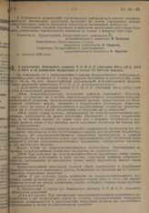 Постановление Всероссийского Центрального Исполнительного Комитета и Совета Народных Комиссаров. О дополнении Земельного кодекса РСФСР статьями 104-а, 110-а, 110-б и 110-в и об изменении примечания к статье 111 того же кодекса. 31 декабря 1928 г. 