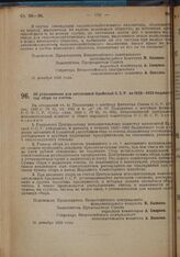 Постановление Всероссийского Центрального Исполнительного Комитета и Совета Народных Комиссаров. Об установлении для автономной Крымской ССР на 1928-1929 бюджетный год сбора со счетов. 31 декабря 1928 г. 