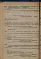 Постановление Всероссийского Центрального Исполнительного Комитета. О слиянии Усерганской и Утягуловской волостей, Зилаирского кантона, автономной Башкирской ССР, в одну волость. 7 января 1929 г.