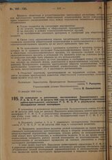 Постановление Экономического Совета. Об изменении и дополнении постановления Экономического совета РСФСР от 30 августа 1928 года по докладу Народного комиссариата рабоче-крестьянской инспекции РСФСР о результатах планового обследования лесной кооп...