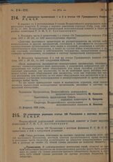 Постановление Всероссийского Центрального Исполнительного Комитета и Совета Народных Комиссаров. Об изменении примечаний 1 и 2 к статьи 179 Гражданского кодекса РСФСР. 25 февраля 1929 г.