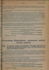 Постановление Всероссийского Центрального Исполнительного Комитета. Об изменении статьи 23 постановления Президиума Всероссийского центрального исполнительного комитета от 17 декабря 1928 года о нормах представительства при выборах в советы и на с...