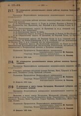 Постановление Всероссийского Центрального Исполнительного Комитета. О включении в черту города Богородска, Московской губернии, ряда пригородных селений. 25 февраля 1929 г.