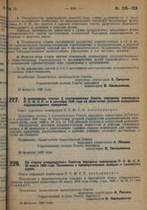 Постановление Совета Народных Комиссаров. О пополнении статьи 3 постановления Совета народных комиссаров РСФСР от 8 сентября 1928 года об облегчении условий содержания парикмахерских заведений. 28 февраля 1929 г. 