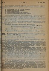 Постановление Экономического Совета. Об условиях сбыта сельскохозяйственных машин и орудий и его кредитования в 1928-1929 году. 14 февраля 1929 г. 