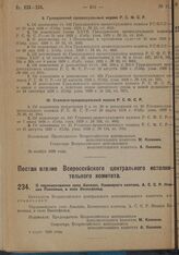 Постановление Всероссийского Центрального Исполнительного Комитета. О переименовании села Авилово, Каменского кантона, АССР Немцев Поволжья, в село Вивенфельд. 4 марта 1929 г. 