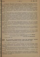 Постановление Совета Народных Комиссаров. Об организации примирительных камер для разрешения трудовых конфликтов в местностях, где нет камер инспекции труда. 4 марта 1929 г. 