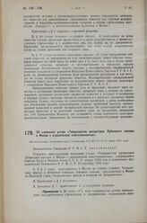 Об изменении устава «Товарищества арендаторов Лубянского пассажа в Москве с ограниченной ответственностью». Постановление Экономического Совещания РСФСР от 14 июня 1927 г.