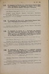 Об освобождении тов. Осинского, В.В., от временного исполнения должности Управляющего Центральным Статистическим Управлением РСФСР и об утверждении тов. Середы, С.П., Управляющим Центральным Статистическим Управлением РСФСР. Постановление Всеросси...