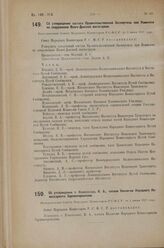 Об утверждении т. Коновалова, К.А., членом Коллегии Народного Комиссариата Здравоохранения. Постановление Совета Народных Комиссаров РСФСР от 3 июня 1927 г.