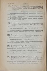 Об освобождении т. Белобородова, А.Г., от обязанностей Народного Комиссара Внутренних Дел РСФСР и о возложении исполнения обязанностей Народного Комиссара Внутренних Дел РСФСР на т. Егорова, В.Н. Постановление Всероссийского Центрального Исполните...