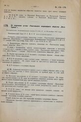 Об изменении устава «Текстильного акционерного общества „Вата-Тряпье“». Постановление Экономического Совета РСФСР от 10 ноября 1927 г.