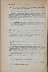 Об уменьшении основного капитала «Архангельского паевого товарищества народного питания „Архнарпит“». Постановление Экономического Совета РСФСР от 10 ноября 1927 г.