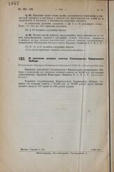 Об увеличении основного капитала Сталинградского Коммунального Ломбарда. Постановление Народного Комиссариата Финансов РСФСР от 25 августа 1927 г.