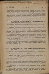 Об увеличении основного капитала Северо-кавказского краевого сельско-хозяйственного банка. Постановление Народного комиссариата финансов РСФСР от 8 июля 1929 г.