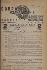 Об освобождении т. Луначарского А.В. от обязанностей Народного комиссара просвещения РСФСР. Постановление президиума Всероссийского центрального исполнительного комитета от 12 сентября 1929 г.