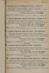 О присвоении новой шахте Ворошилов-уголь имени т. Сталина И. В. 10 декабря 1935 г.