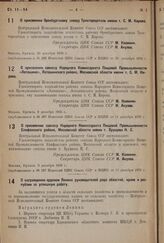 О присвоении Оренбургскому заводу Трактородеталь имени т. С. М. Кирова. 20 декабря 1935 г.