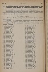 О награждении орденами Союза ССР командного, начальствующего и краснофлотского состава морских сил Рабоче-Крестьянской Красной Армии. 23 декабря 1935 г.