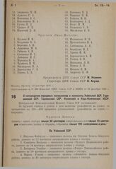 О награждении передовых колхозников и колхозниц Узбекской ССР, Туркменской ССР, Таджикской ССР, Казакской и Кара-Калпакской АССР. 25 декабря 1935 г.