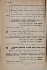 О награждении профессора В. М. Шамова орденом Трудового Красного Знамени. 20 декабря 1935 г.