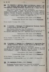 О назначении т. Керженцева П. М. Председателем Всесоюзного Комитета по делам искусств при СНК Союза ССР. 17 января 1936 г. № 87