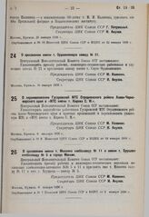 О присвоении имени т. Орджоникидзе заводу № 21. 16 января 1936 г.