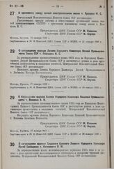 О награждении орденом Ленина Народного Комиссара Легкой Промышленности Союза ССР т. Любимова И. Е. 17 января 1936 г.