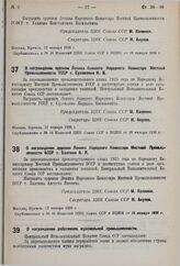 О награждении орденом Ленина Народного Комиссара Местной Промышленности БССР т. Балтина А. Я. 17 января 1936 г.