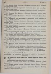 Об утверждении состава Совета при Народном Комиссаре Водного Транспорта. 25 января 1936 г. № 117
