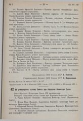 Об утверждении состава Совета при Народном Комиссаре Связи. 25 января 1936 г.