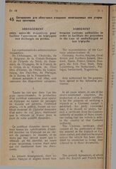 Соглашение для облегчения очищения непогашенных или утерянных триптиков. 6 сентября 1935 года