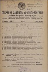 О назначении т. Мосиной Н. В. заместителем Торгового Представителя Союза ССР в Англии. 17 января 1936 г. № 79