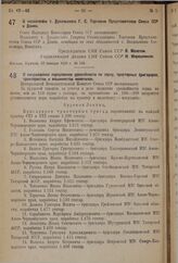 О назначении т. Дукальского Г. С. Торговым Представителем Союза ССР в Дании. 27 января 1936 г. № 126