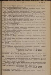 О награждении орденом Ленина руководителей Бурят-Монгольской АССР. 31 января 1936 г.