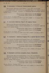 О награждении 15 Сивашской Краснознаменной дивизии. 10 января 1936 г.