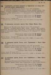 О награждении участников велопробега по Европейской части Союза ССР работников рыбной промышленности. 8 января 1936 г.