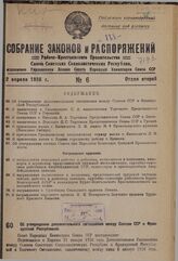 Об утверждении дополнительного соглашения между Союзом ССР и Французской Республикой. 25 февраля 1936 г. № 361