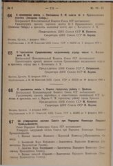 О присвоении имени т. Кагановича Л. М. шахте № 9 Прокопьевского рудника (Западная Сибирь). 1 февраля 1936 г.